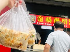 -金杨老摊头蛋饼(金口路店)