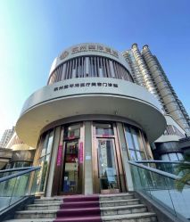 -杭州整形医院·国际部