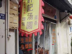 -葑门横街