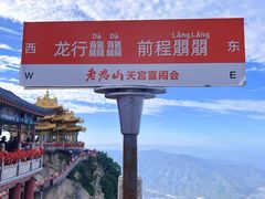 -老君山风景名胜区