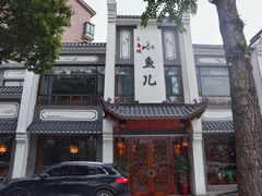 -千岛湖小鱼儿·淳安匠心农家菜