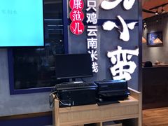 -刀小蛮半只鸡过桥米线(家乐福四元桥店)