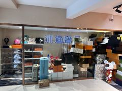 -沐渔二手奢侈品黄金手表包包回收·中古店(广州塔店)