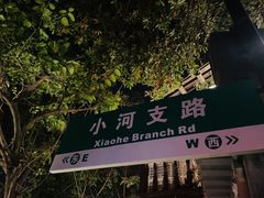 -小河直街历史文化街区