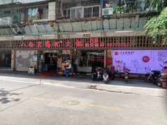 门面-八合里牛肉火锅(八合里总店)