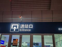 -华山北站