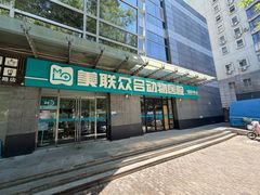 -美联众合动物医院·24h转诊中心