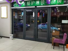 -津派修脚(密云路店)