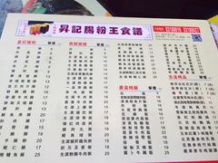 菜单-昇记肠粉王(福华路店)