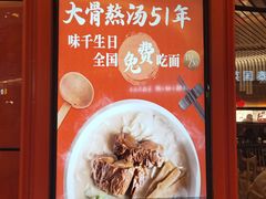 -味千拉面(德雅路CFC富兴时代店)