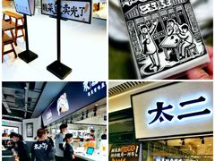 -新太二·鲜料川菜(晶耀前滩店)