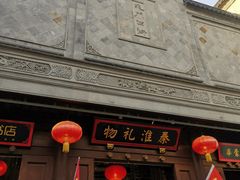-秦淮礼物(贡院街店)