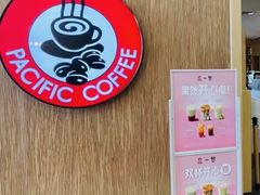 -太平洋咖啡(北大国际医院店)