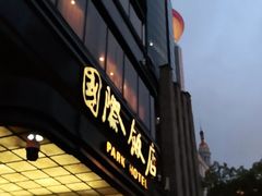 -上海国际饭店
