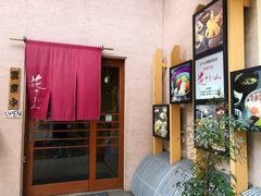门面-料理茶屋 花さがみ