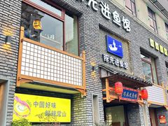 -陈先进鱼馆·地道农家菜(湖墅南路店)