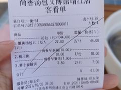 -尚香汤包文博馆(合兴路店)