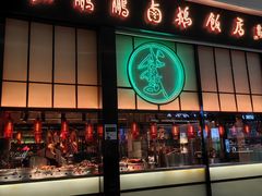 门面-陈鹏鹏潮汕菜(宝安机场T3航站楼店)