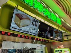 -南洋大师傅(长楹天街店)