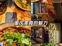 -耙吉吉川味小酒馆(本地人回头店)