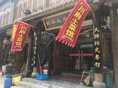 -巢湖名吃·徽府农家菜(半汤店)