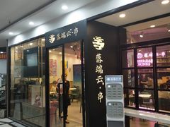 -梵云依家小冒菜(新街口总店)