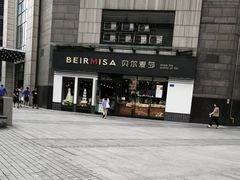 -贝尔麦莎(城上城店)