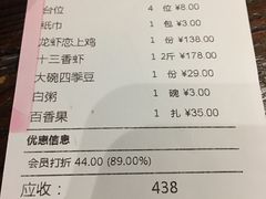 账单-漫天香·小龙虾餐厅(夏湾店)