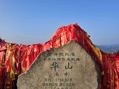 -华山风景名胜区