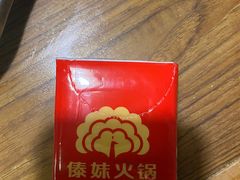 -傣妹火锅(南京东路一店)