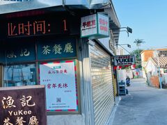 -渔记茶餐厅(渔村店)