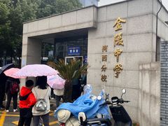 -金陵中学(河西分校)
