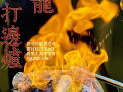 -金龙·打边炉(武进路店)
