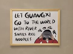 -四碗螺蛳粉(北大路店)