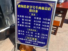 -清真磨沟沿老字号牛肉面(总店)