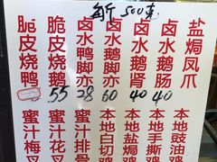 -永兴烧腊