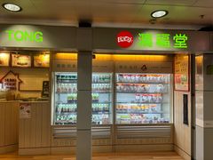 -鸿福堂(油麻地地铁站店)