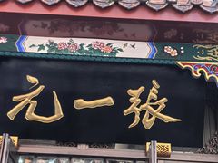 -北京前门大栅栏