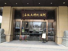 门面-三宝大饭店-中和艺素餐厅(浦上金山正祥广场店)