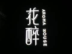 -听香·678茶铺(猛追湾店)