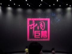 android_upload_pic-首都电影院(天津店 中国巨幕)