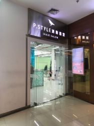 -P.STYLE 派斯造型