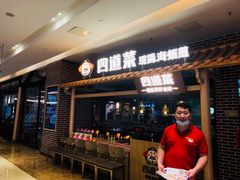 门面-四道菜·福建海蛎煎(世欧广场店)