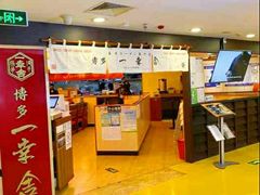 -博多一幸舍(西单大悦城店)