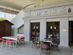 -徐记私厨(半淞园路店)