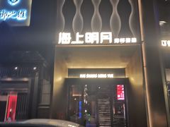 -海上明月海鲜火锅 鲜切牛肉