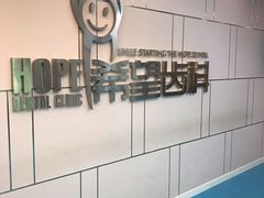 -希望齿科(河西店)