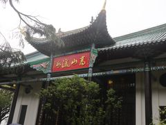 -古琴台