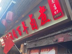 -门框胡同百年卤煮(前门店)