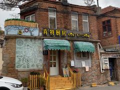 门面-杰克·肯特厨房西餐厅